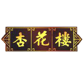 杏花楼粽子