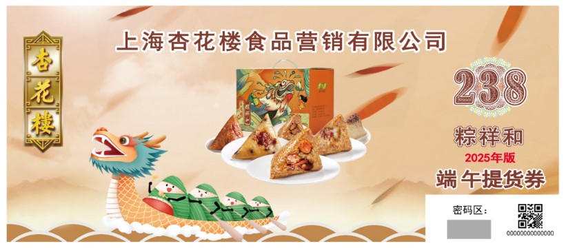 杏花楼粽子