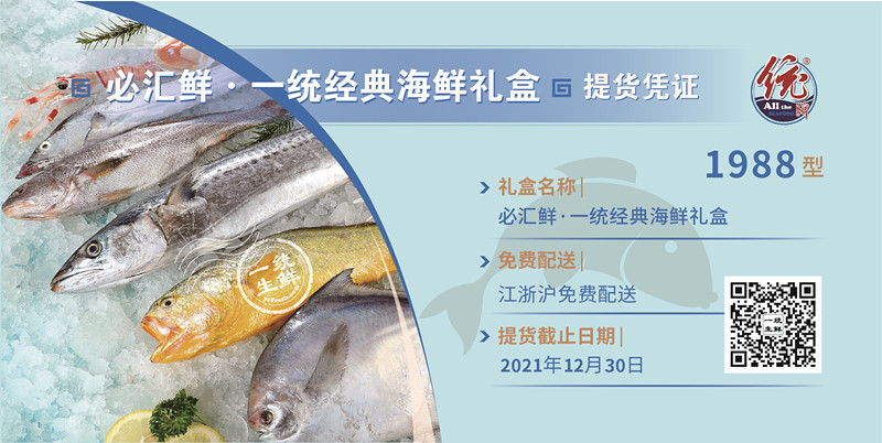 一统海鲜大礼包