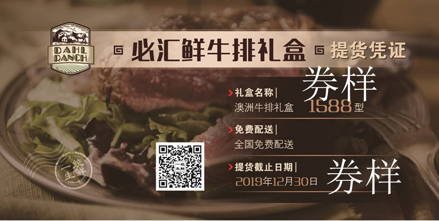 一统牛排礼盒