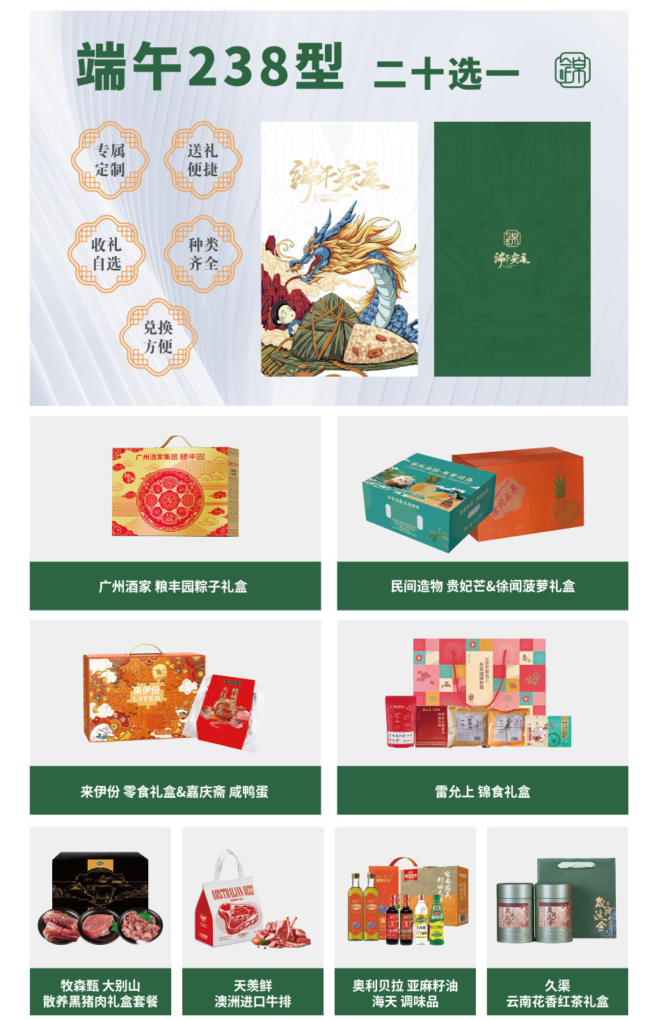 锦上佳福端午礼品册