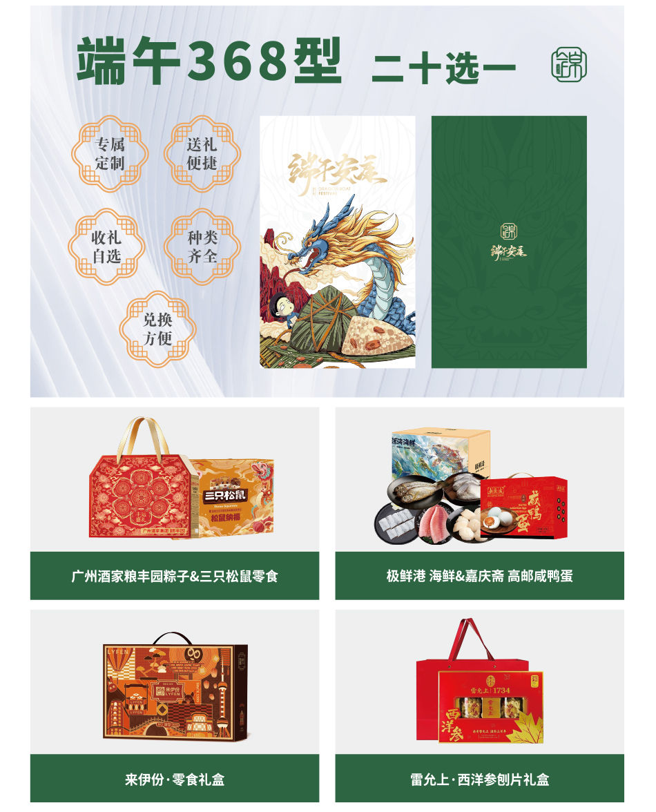 锦上佳福端午礼品册