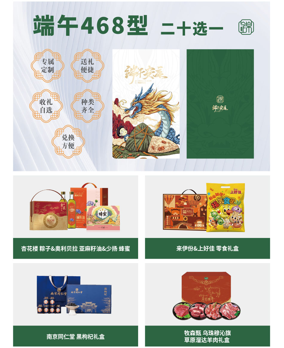 锦上佳福端午礼品册