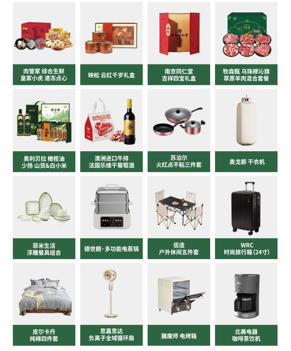锦上佳福端午礼品册