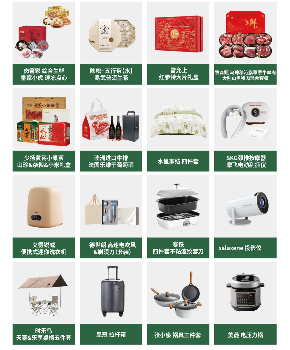 锦上佳福端午礼品册