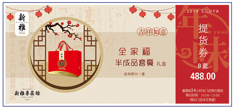 新雅家宴礼盒