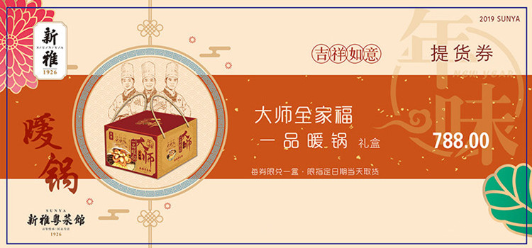 新雅家宴礼盒