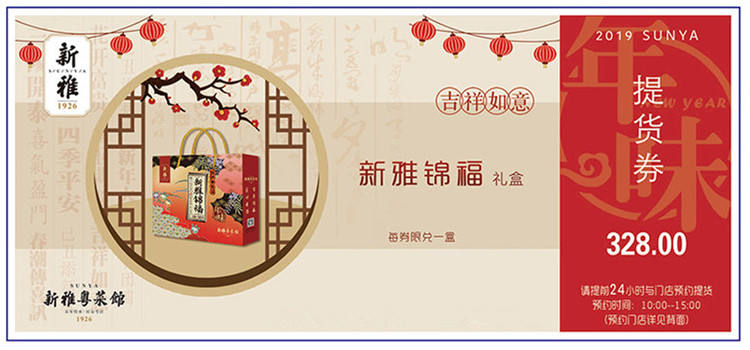新雅糕点礼盒