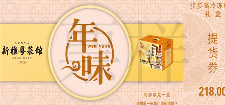 新雅年货礼盒