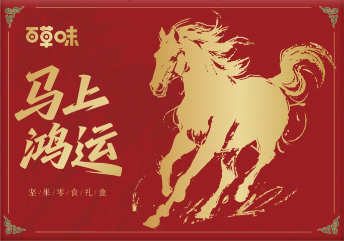 百草味年货大礼包