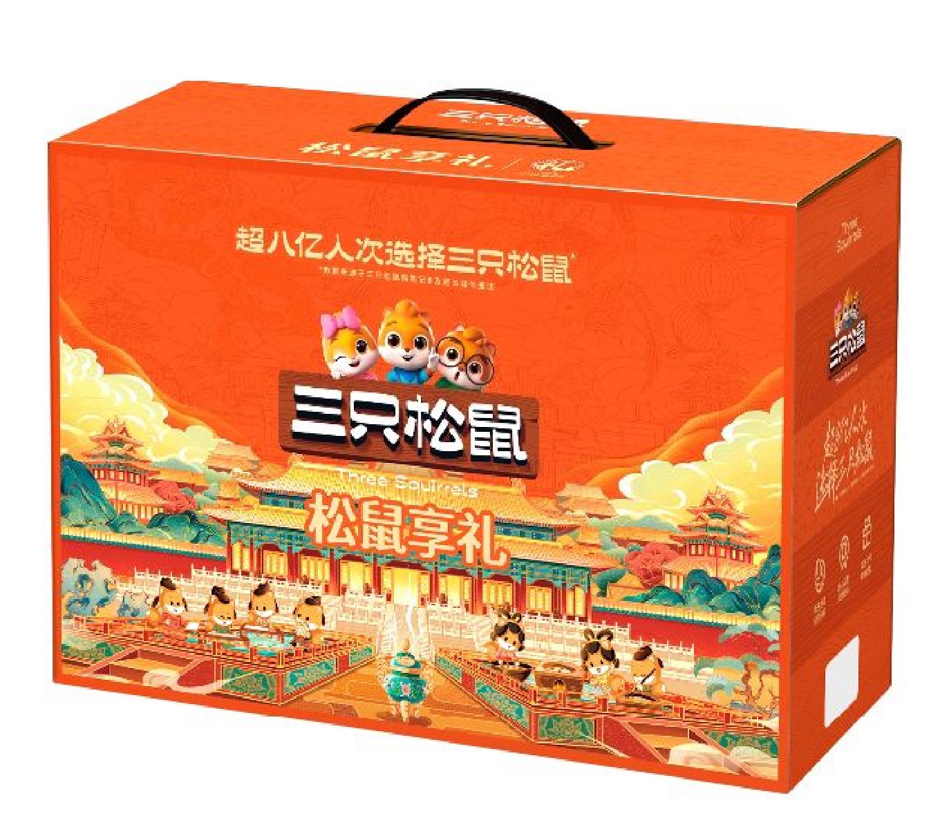 三只松鼠年货