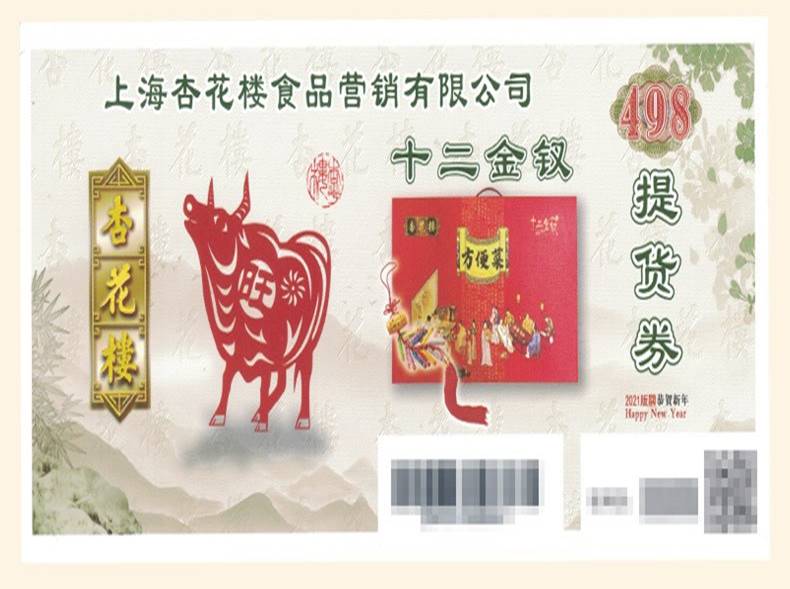 杏花楼年夜饭半成品