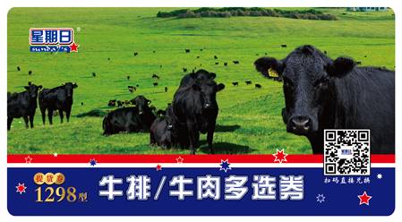 星期日生鲜大礼包