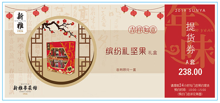 新雅年货礼盒
