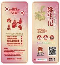 姚生记年货大礼包